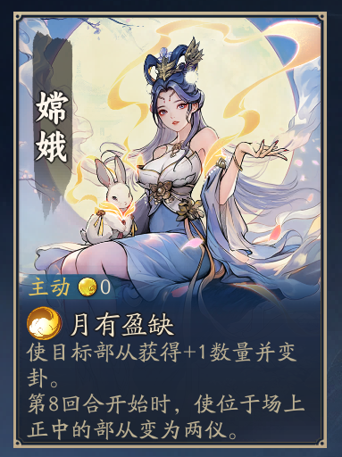 《代号：妖鬼》嫦娥玩法攻略