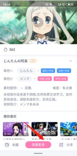 日语配音秀app配音教程