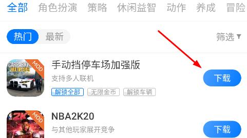 魔玩助手app游戏安装步骤
