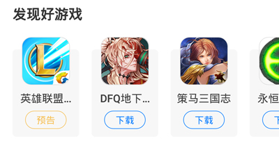 魔玩助手app游戏下载方法