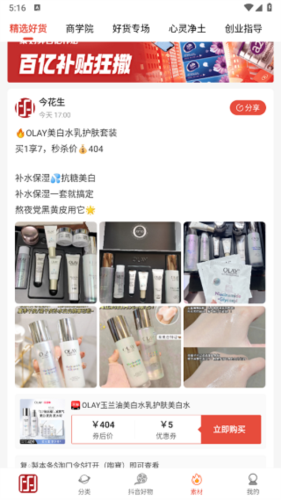 今花生app使用教程