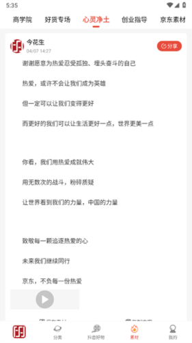 今花生app使用教程