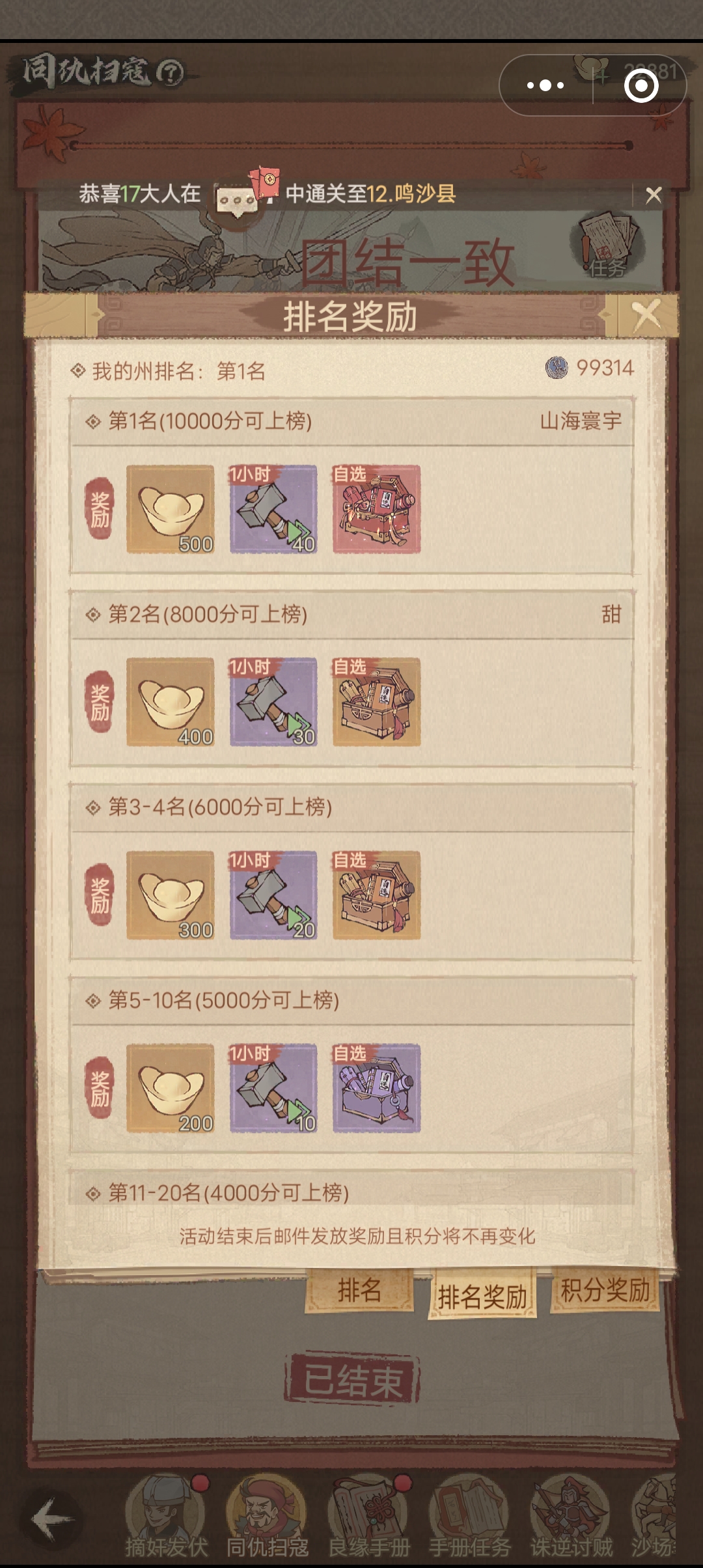 《这城有良田》同仇扫寇新区冲榜攻略