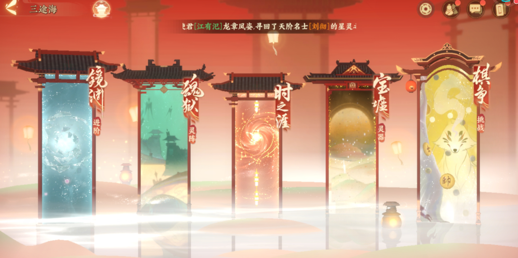 《忘川风华录》三途海玩法一览