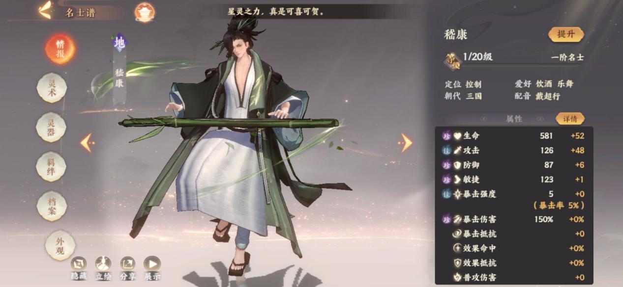 《忘川风华录》嵇康玩法攻略