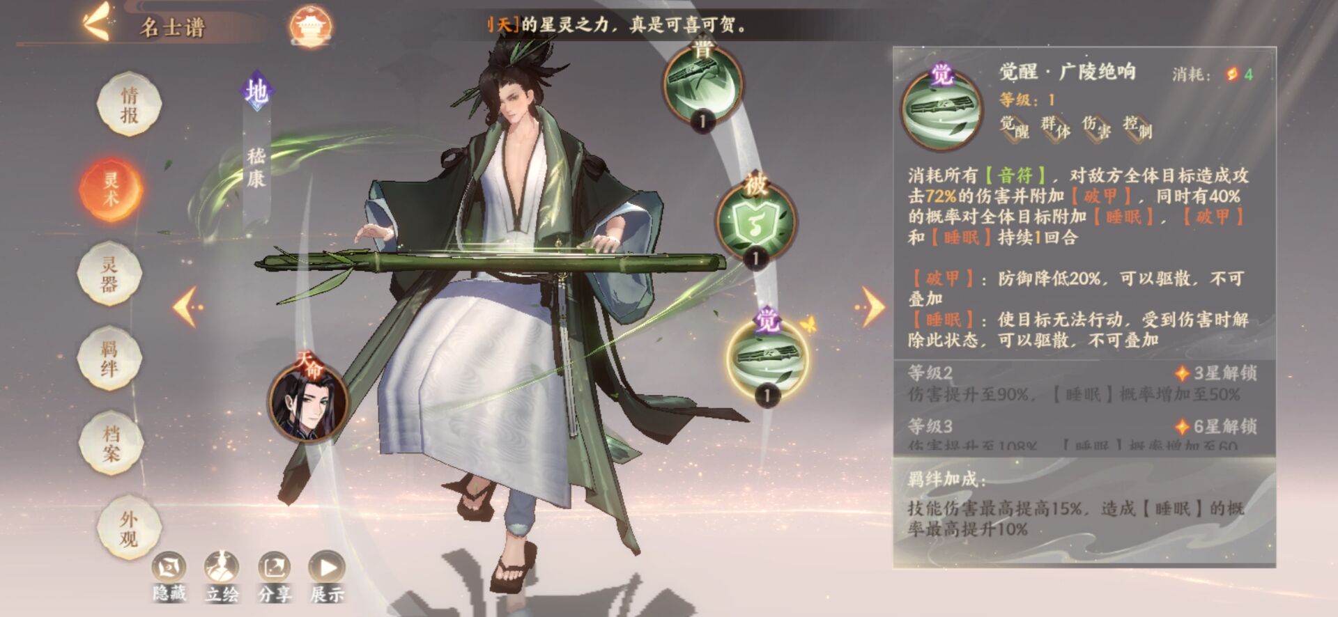 《忘川风华录》嵇康玩法攻略