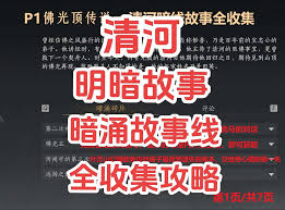 燕云十六声河西暗线任务怎么完成