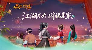 武林外传十年之约官网是啥