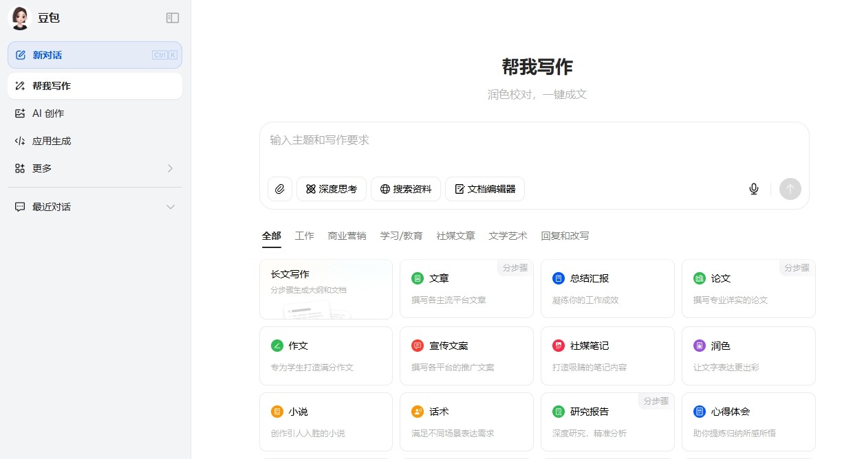 豆包AI网页版写作入口-豆包网页版AI写作入口