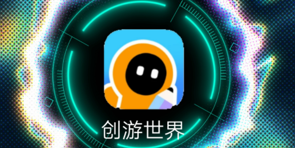 创游世界网页版入口-创游世界网页版在线玩
