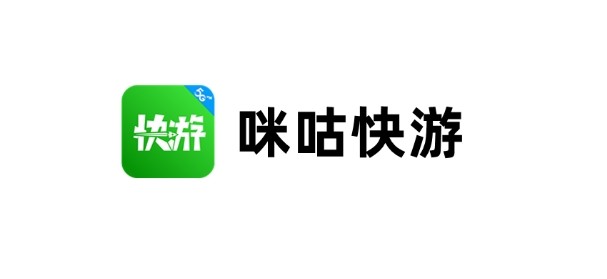 咕咪快游网页版入口-咪咕快游电脑版官网下载