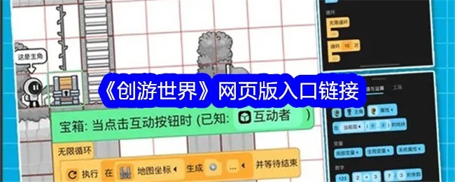 创游世界网页版入口-创游世界网页版一键畅玩