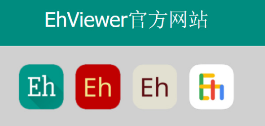 E站ehviewer最新网站入口-白色版E站ehviewer网页链接