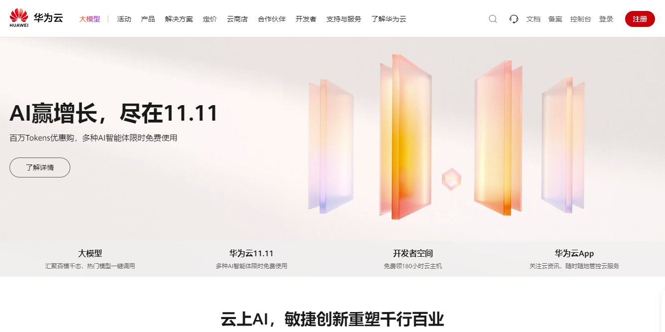huaweicloud登录入口-2026华为云官网最新登录地址分享