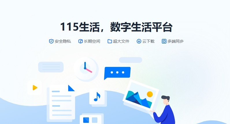 115网盘网页版登录入口-115网盘官网一键登录
