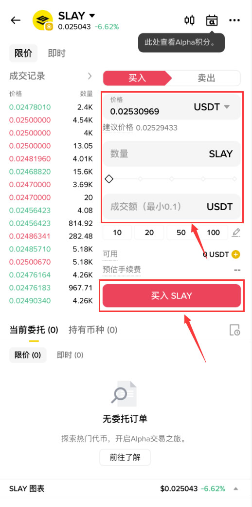 SLAY购买教程