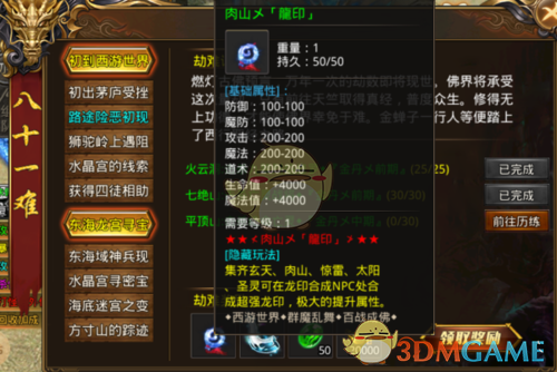 《蛮荒传奇》龙印系统介绍