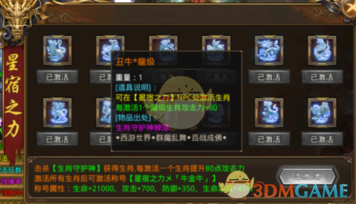 《蛮荒传奇》星宿系统介绍