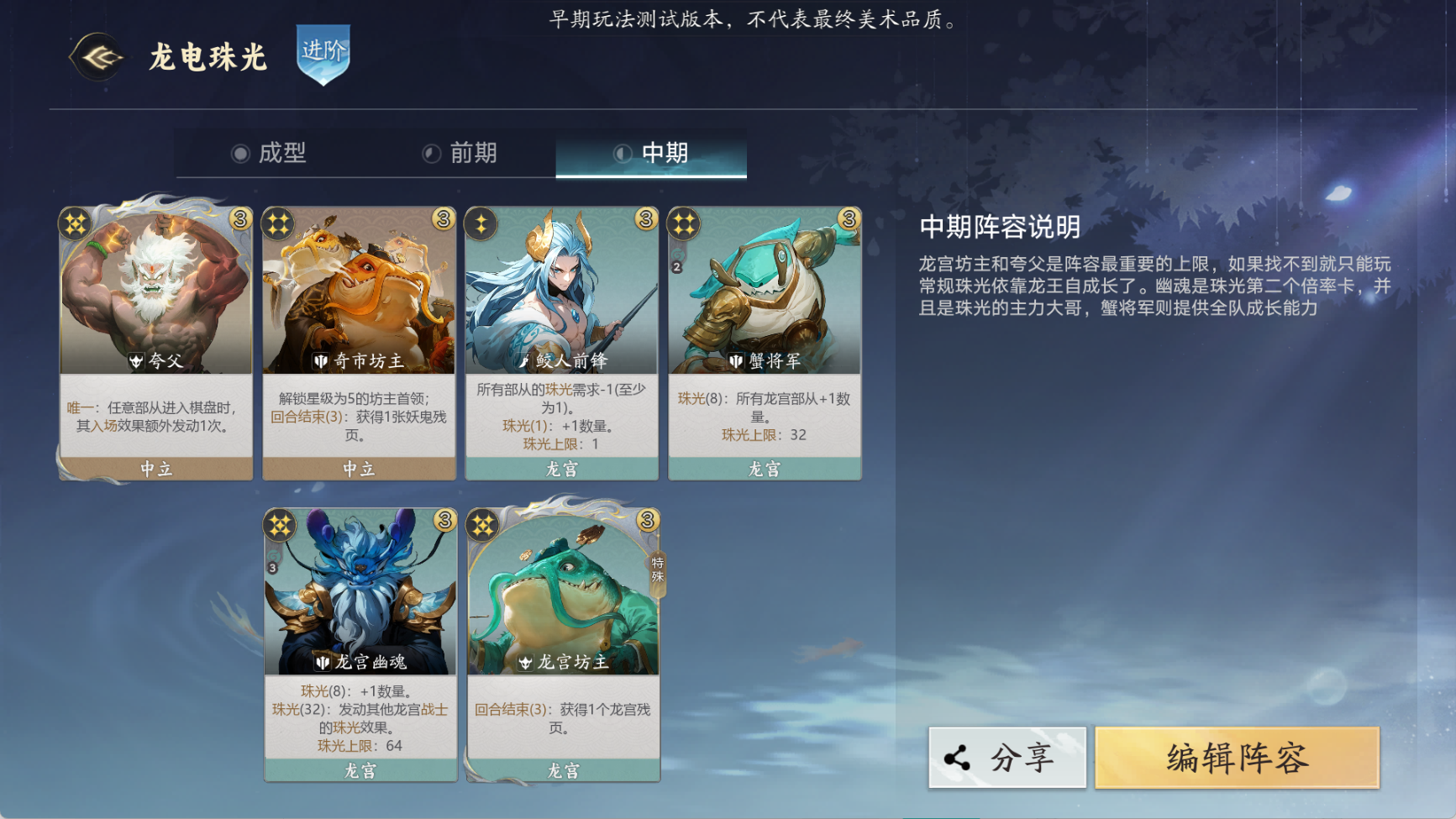 代号妖鬼龙宫电表流阵容攻略