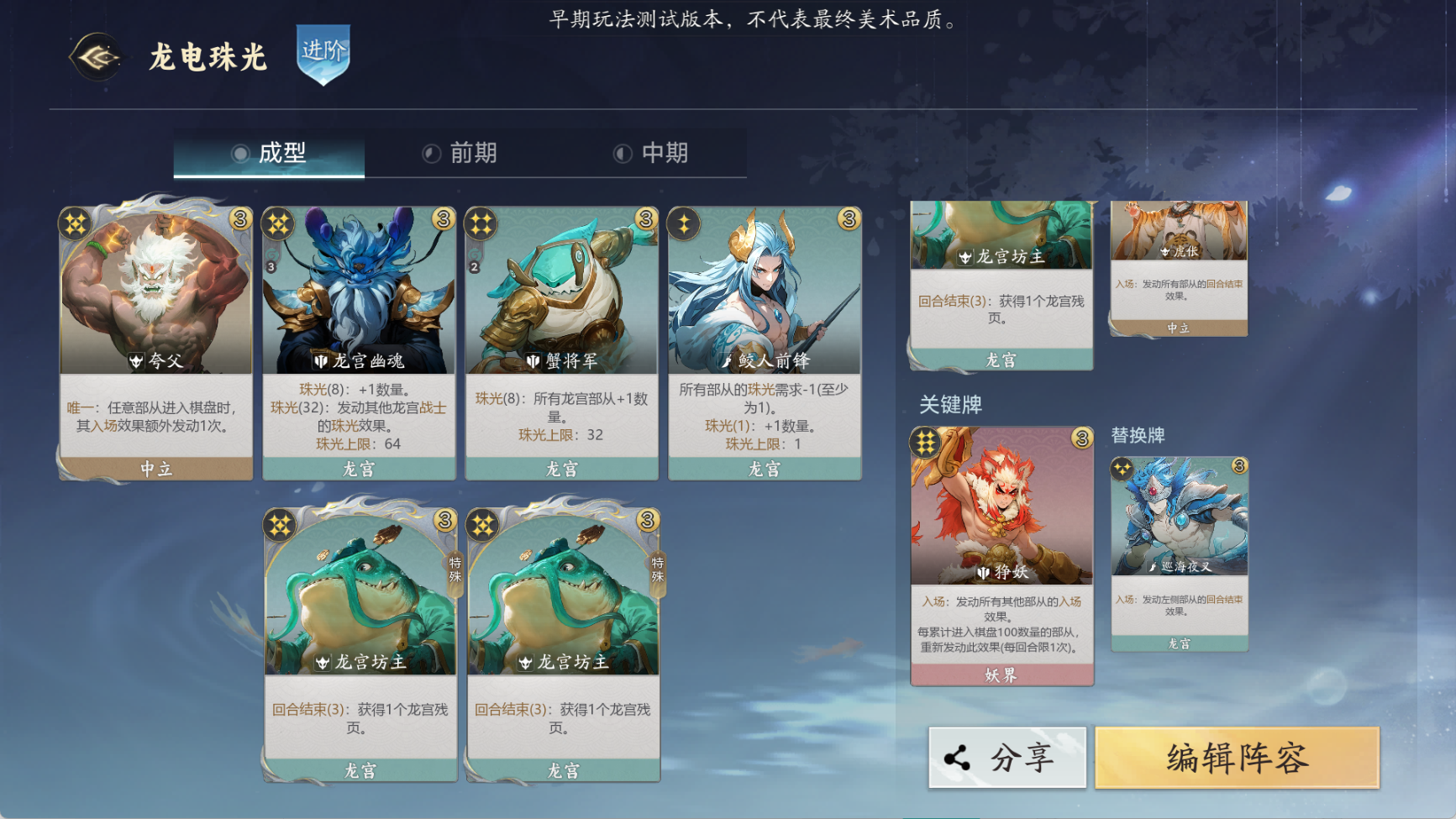 代号妖鬼龙宫电表流阵容攻略