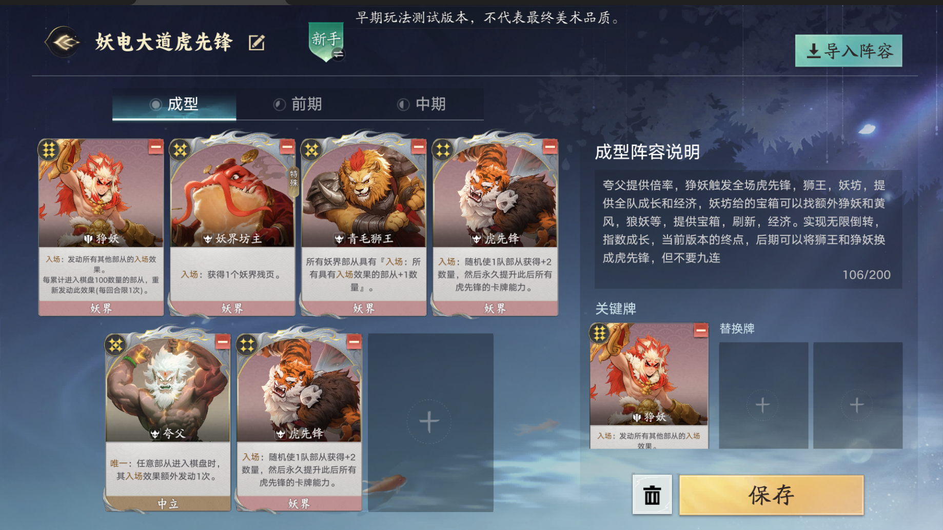 代号妖鬼妖电大道流阵容攻略