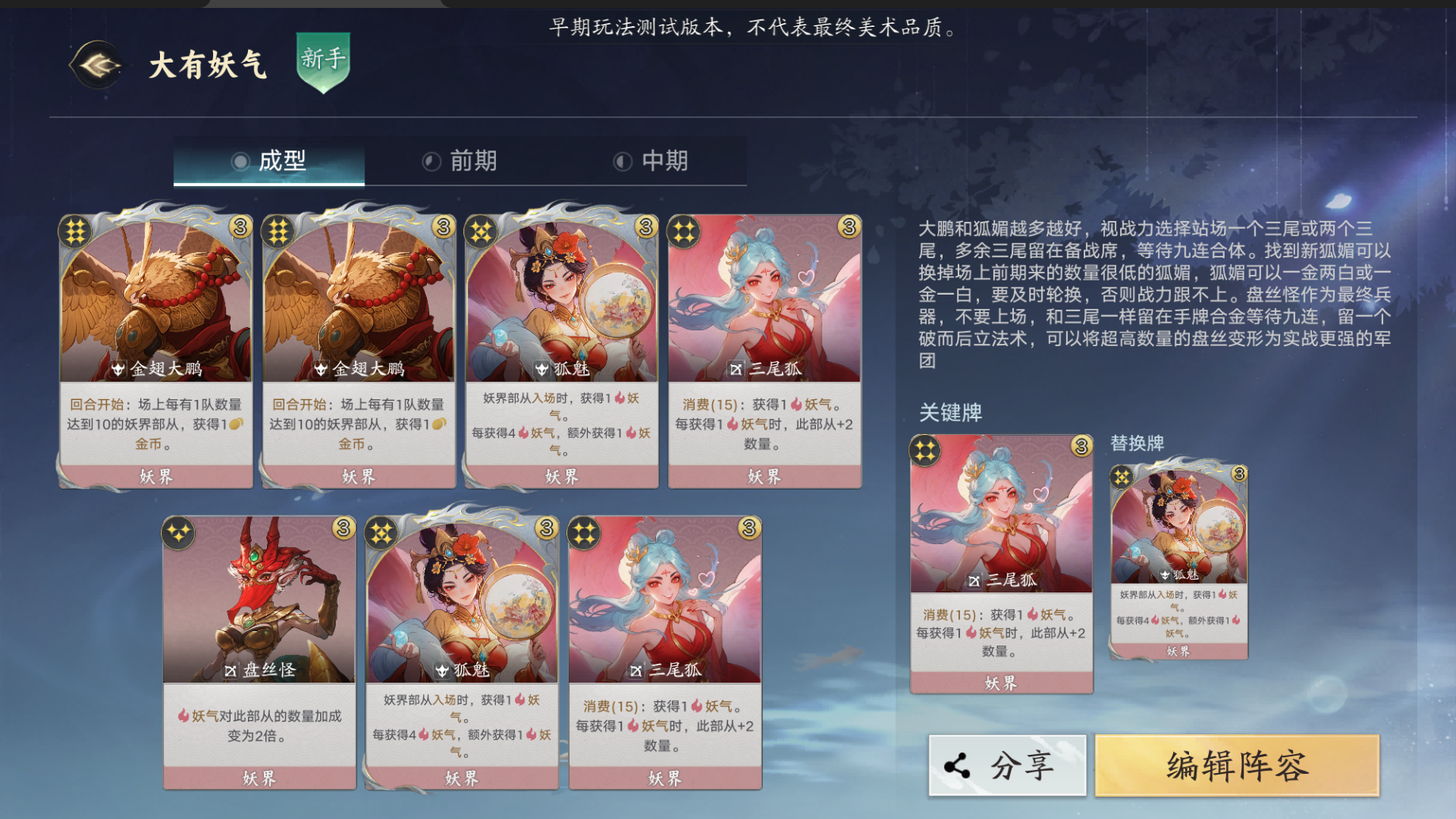 代号妖鬼大有妖气流阵容攻略