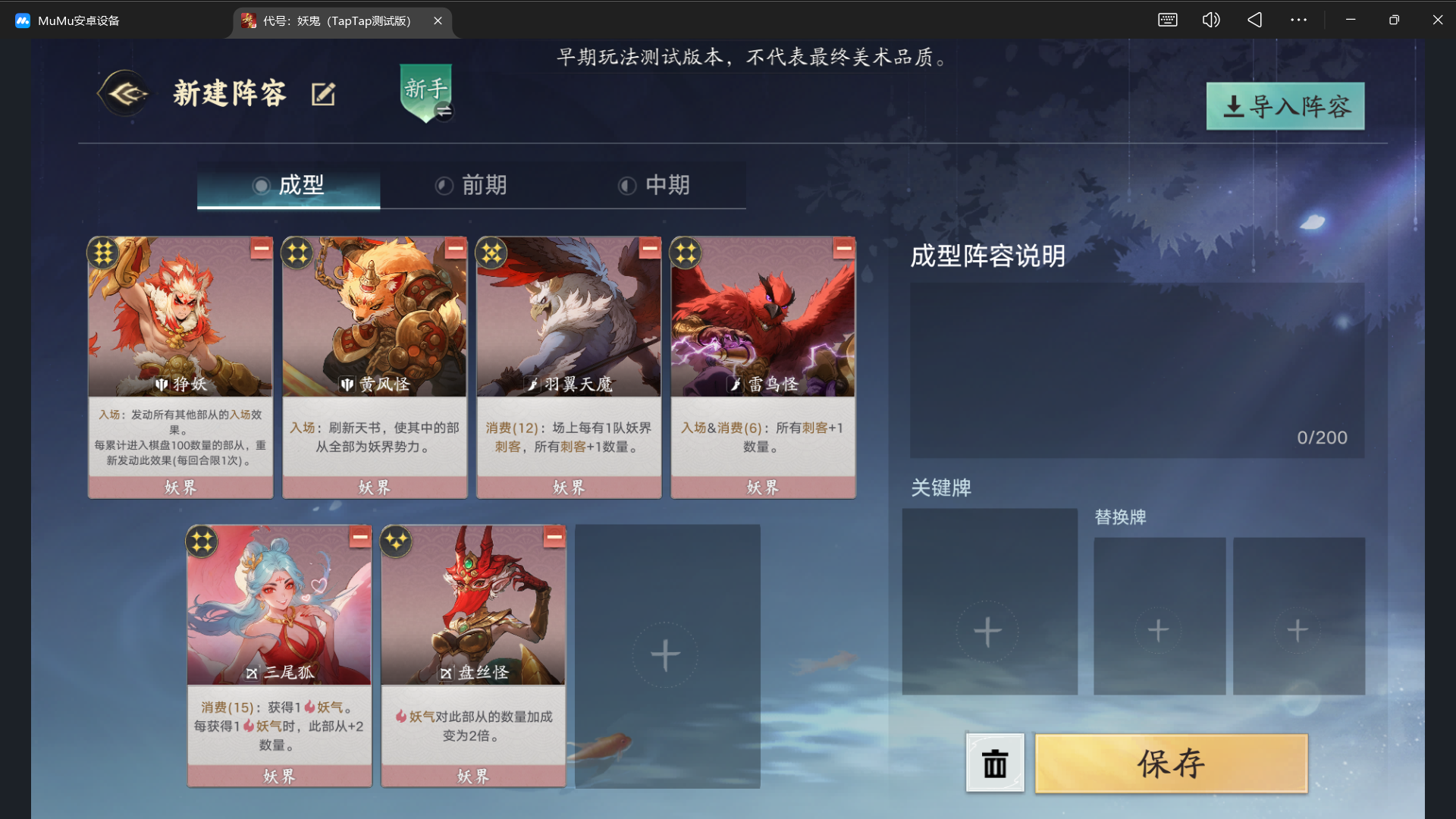 代号妖鬼大有妖气流阵容攻略