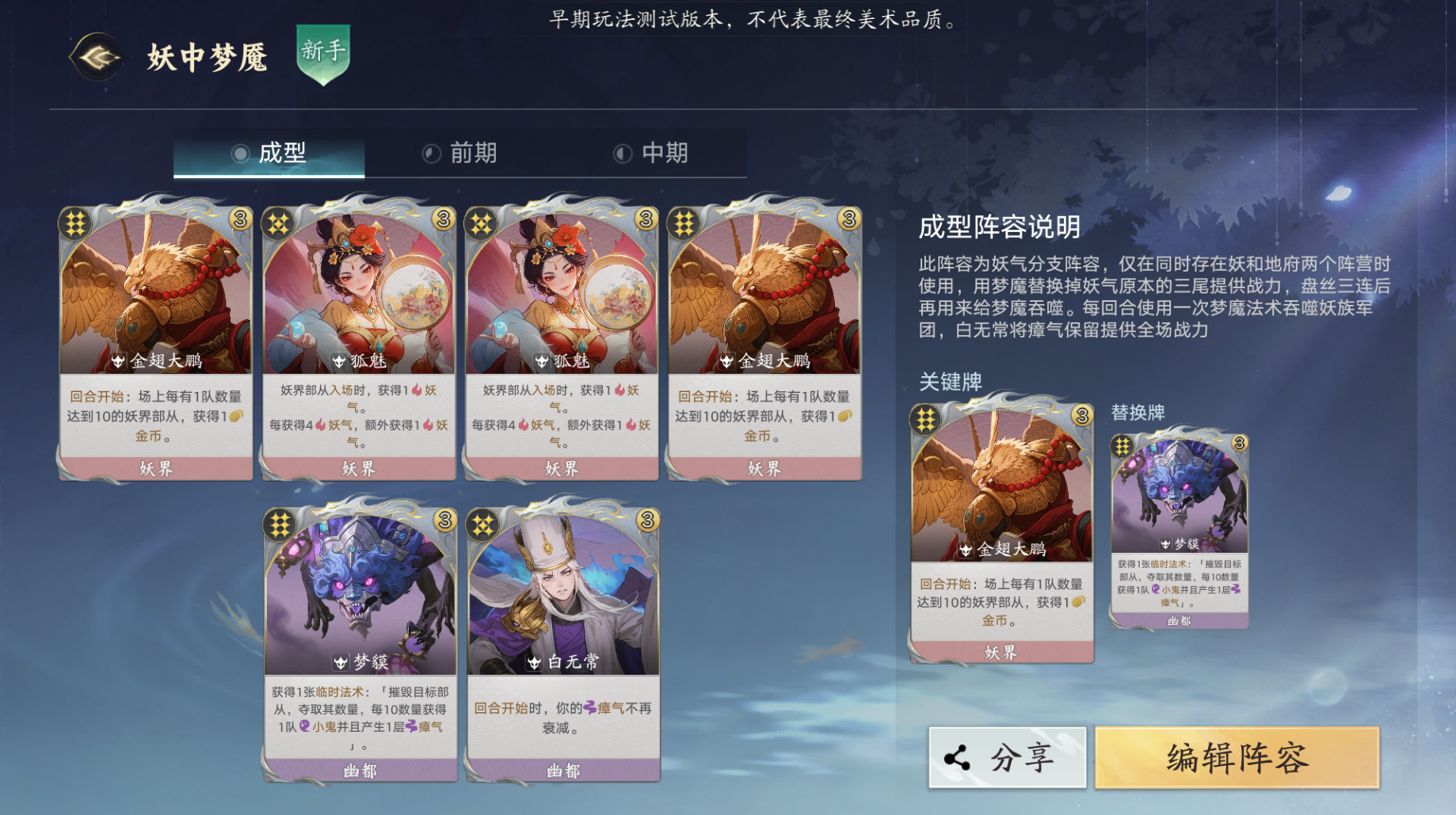 代号妖鬼妖中梦魇搭配攻略