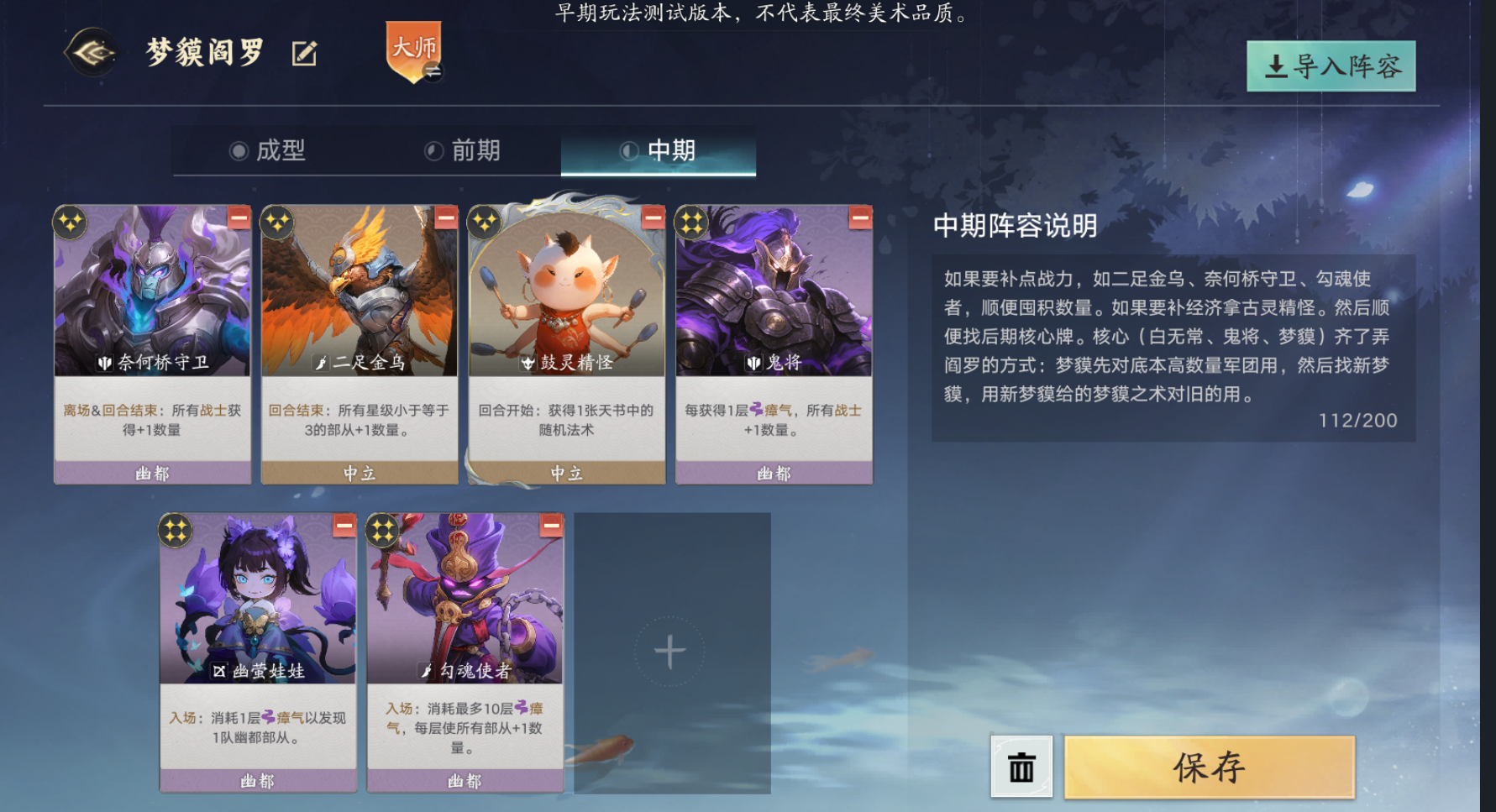 代号妖鬼梦貘阎王阵容码分享