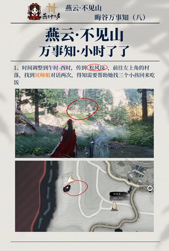 《燕云十六声》晦谷之八万事知完成攻略