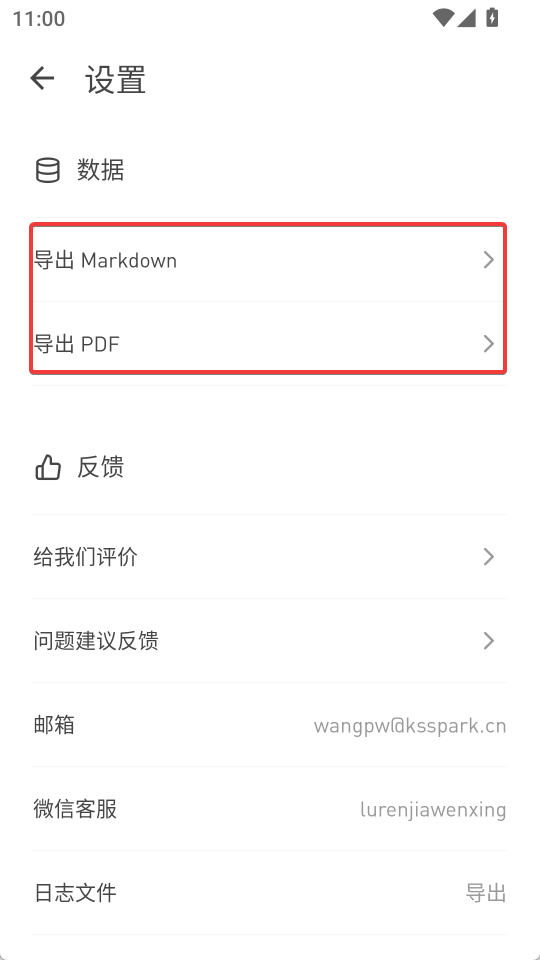 反思日记app导出教程