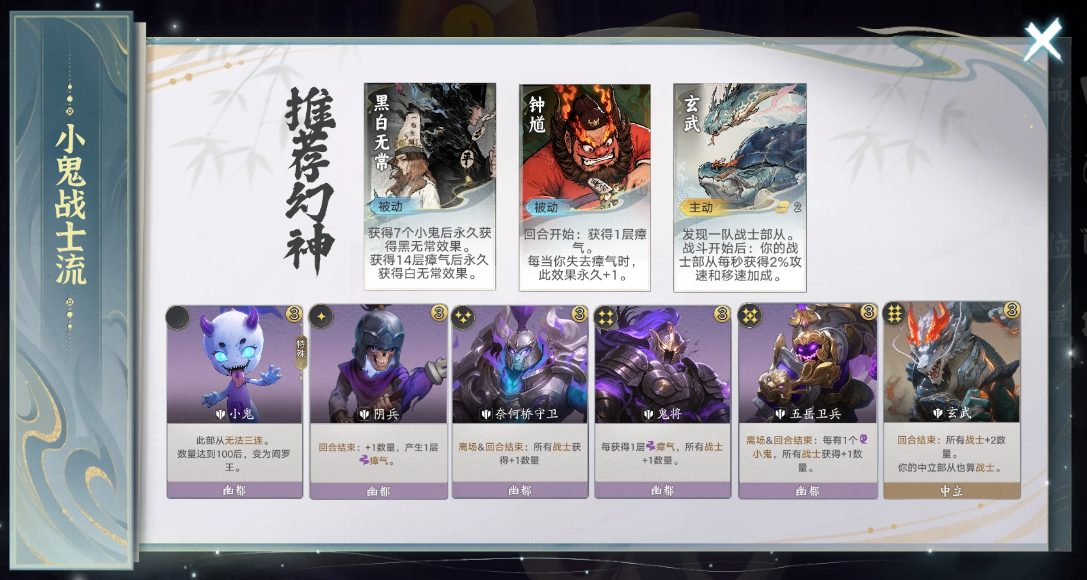 代号妖鬼幽都小鬼战士流玩法攻略