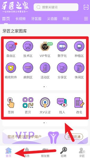 牙匠之家app使用说明