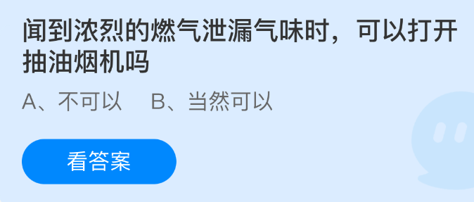 闻到浓烈的燃气泄漏气味时可以打开抽油烟机吗
