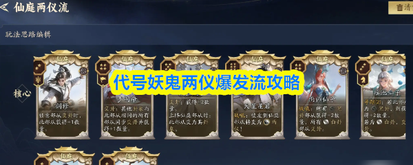 代号妖鬼两仪爆发流攻略