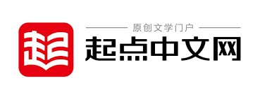 起点中文网官网入口-起点中文网网页版官方网址