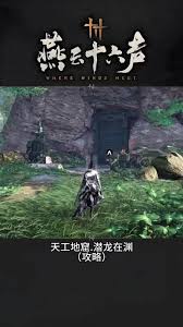 燕云十六声潜龙在渊如何探索