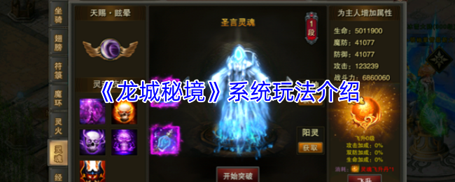 《龙城秘境》系统玩法介绍