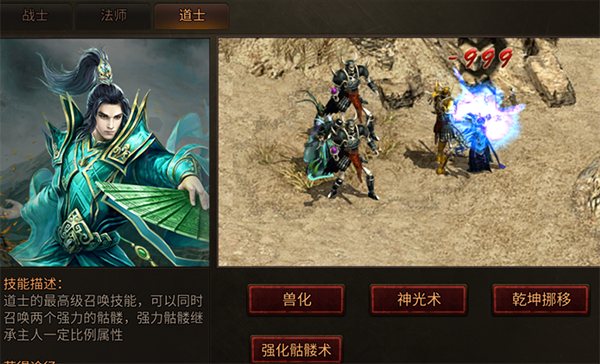 《八荒主宰传世》职业技能介绍