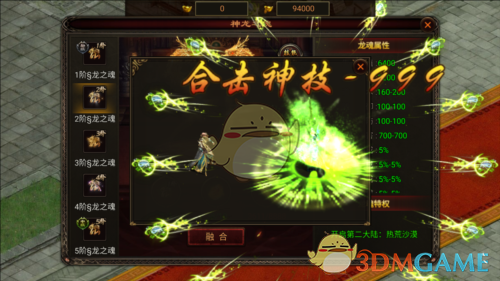 《八荒主宰传世》元神进阶系统攻略