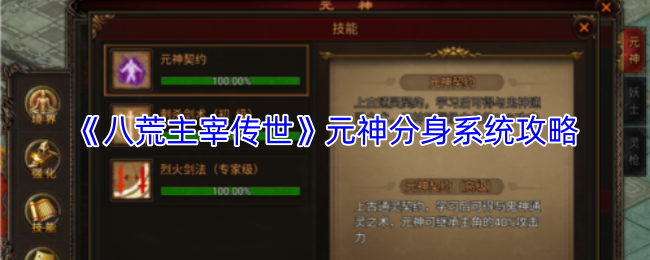 《八荒主宰传世》元神分身系统攻略