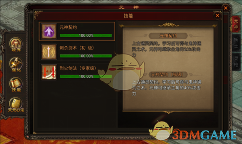 《八荒主宰传世》元神分身系统攻略