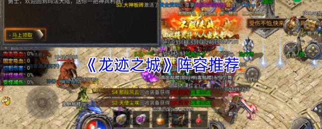 《龙迹之城》阵容推荐