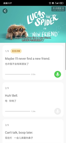 少儿趣配音app配音教程