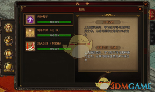 《八荒主宰传世》元神系统攻略