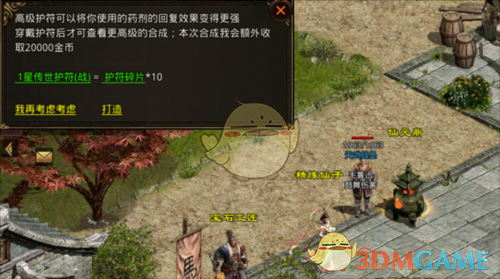 《斩魔无双》装备系统详解