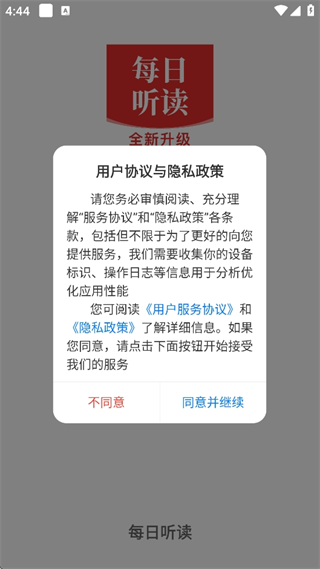 每日听读app登录方式