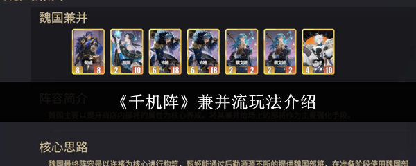《千机阵》兼并流玩法介绍