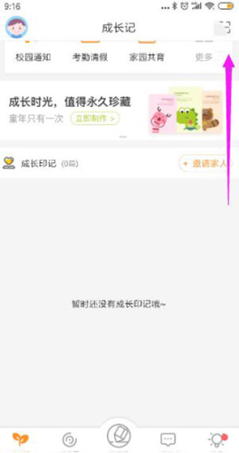 孩子通家长版app接送卡绑定教程