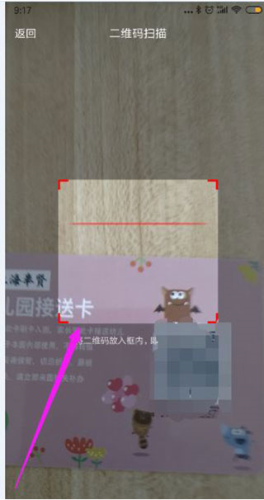孩子通家长版app接送卡绑定教程